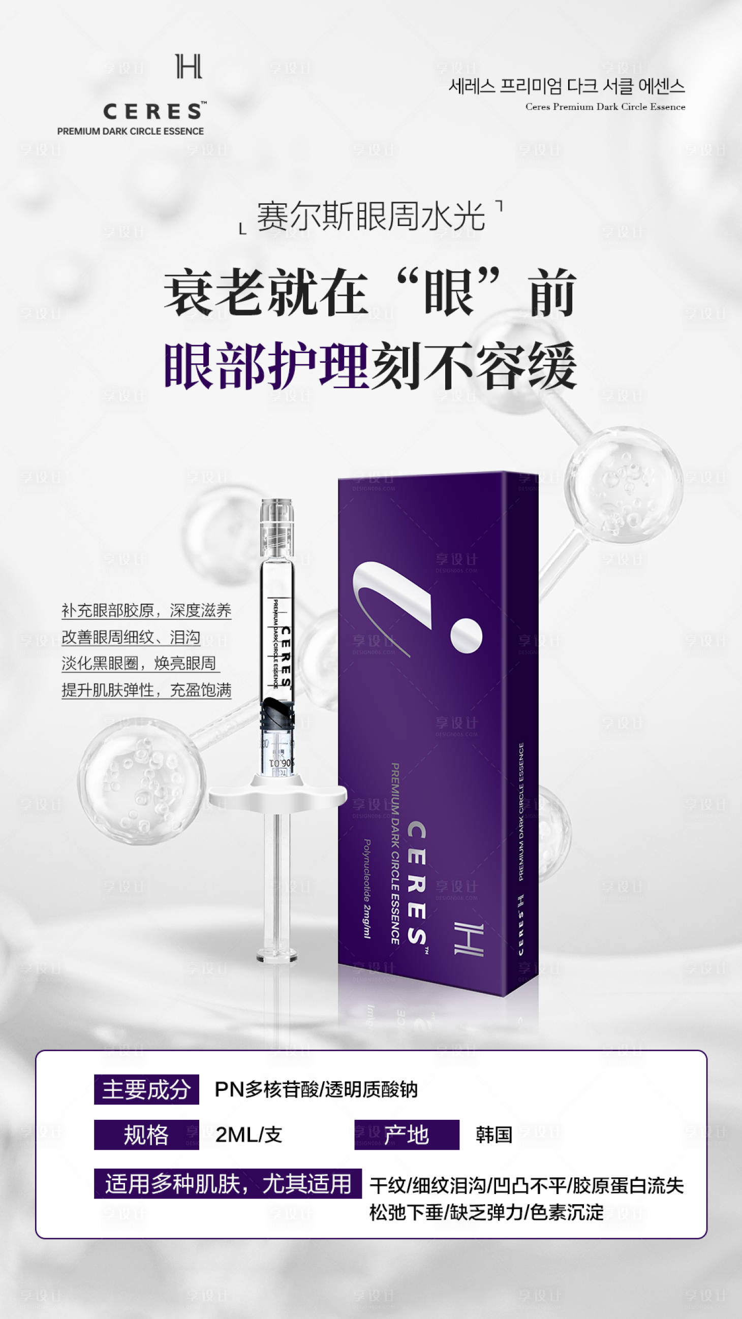 源文件下载【享设计】搜索编号：33090022505411617【医美海报】