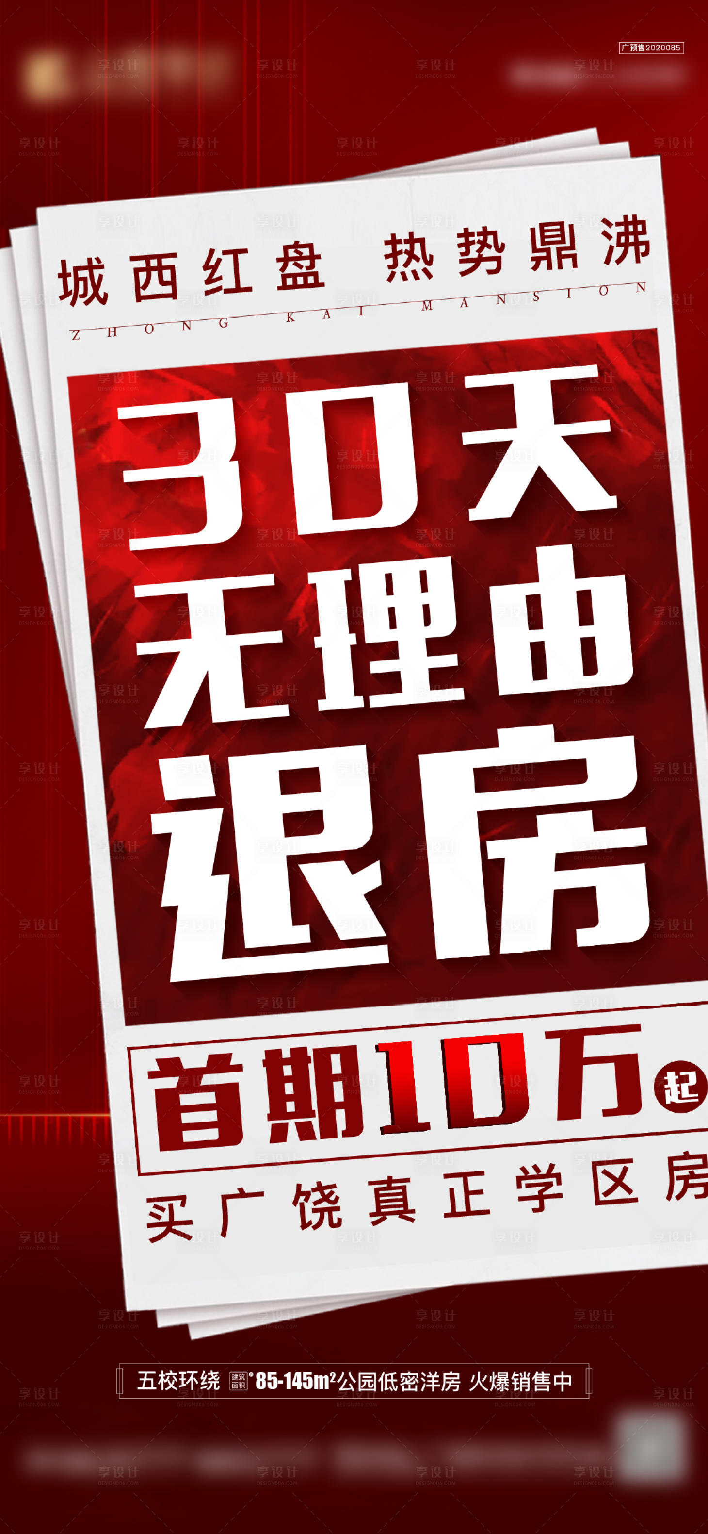 源文件下載【地產熱銷海報】編號：13970022544836508