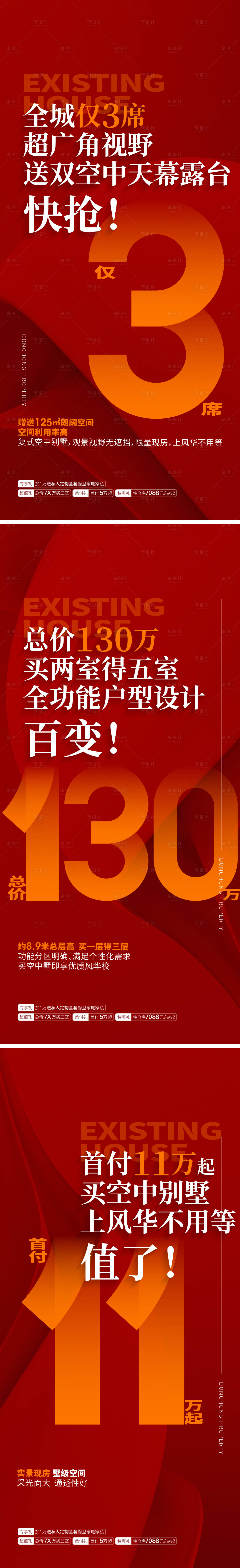 源文件下載【享設計】搜索編號：40830022287698967【地產促銷海報】