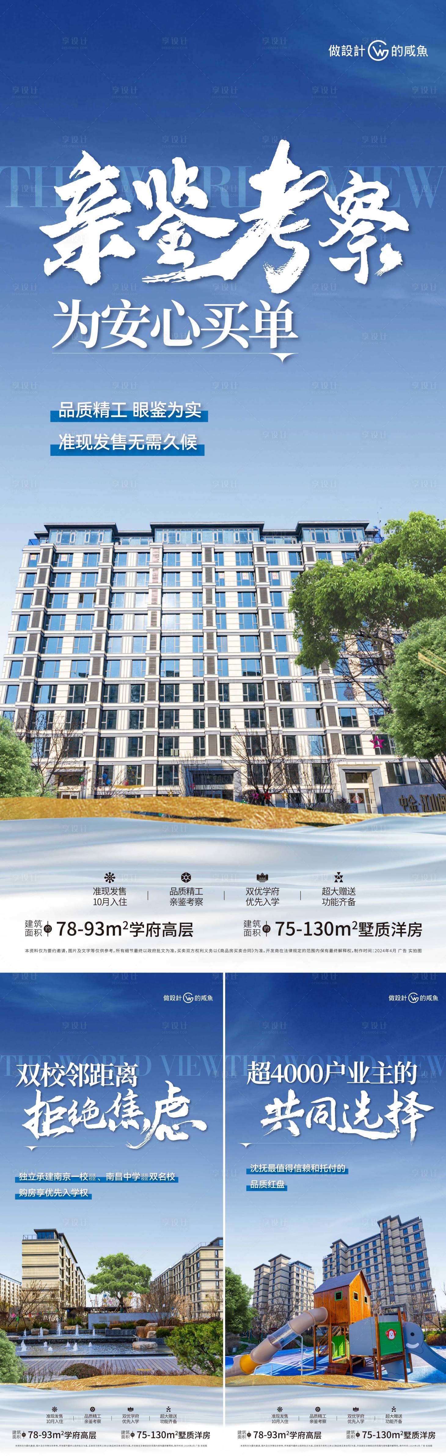 源文件下載【享設計】搜索編號：49080022787655084【房地產現房發售海報】
