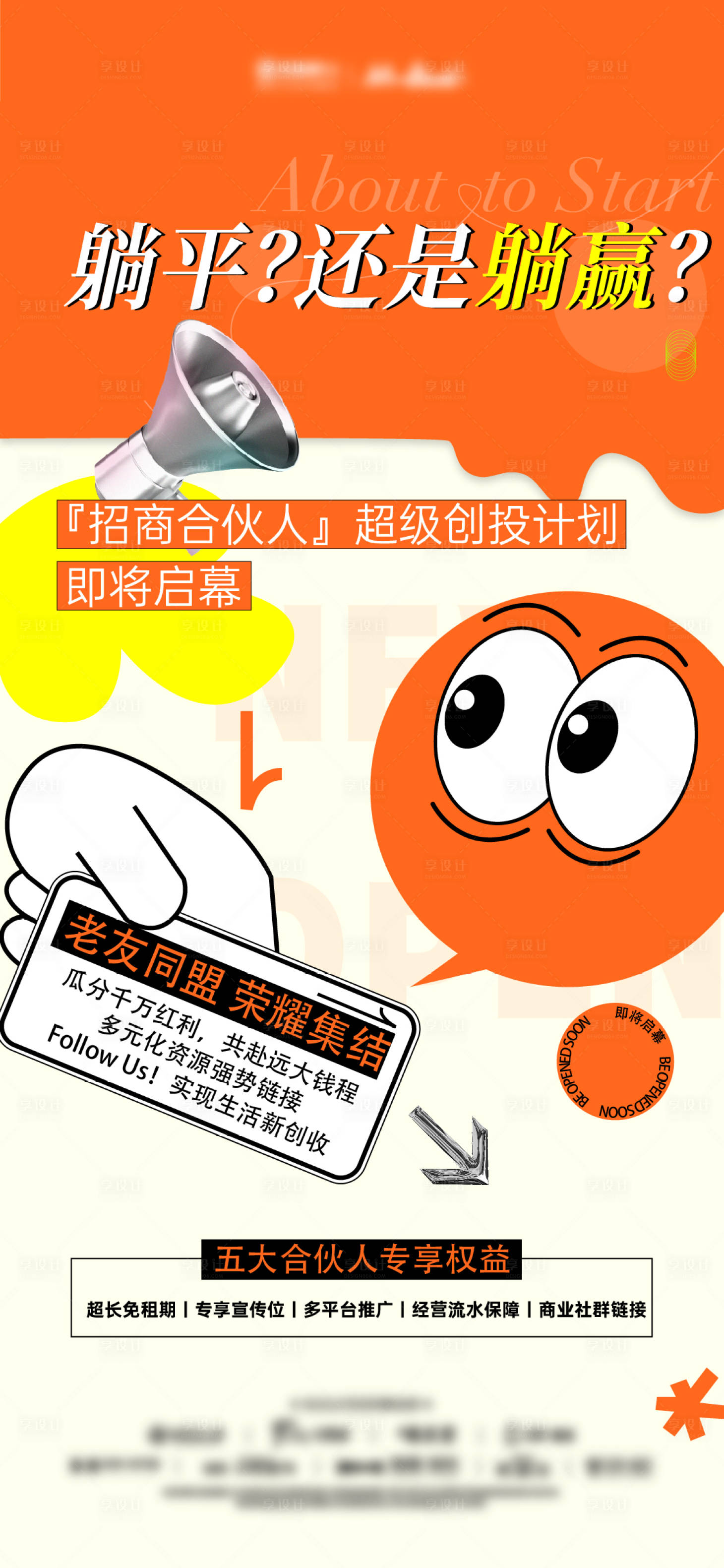 源文件下載【享設計】搜索編號：14050022494368910【商業招商扁平】