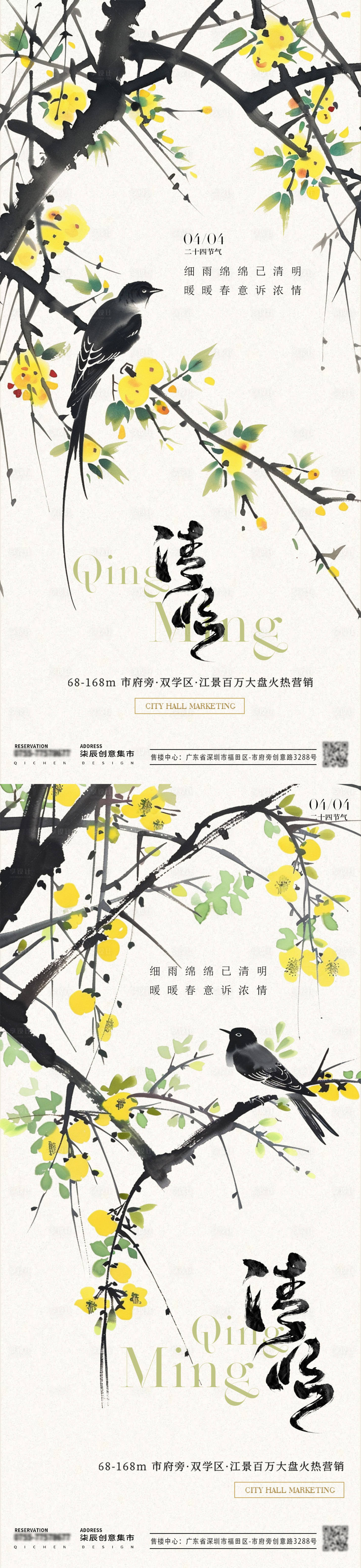 源文件下载【清明节插画海报】编号：23330022744684433