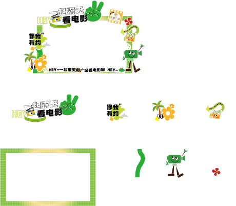 编号：26080022604525770【享设计】源文件下载-露天电影节拍照框