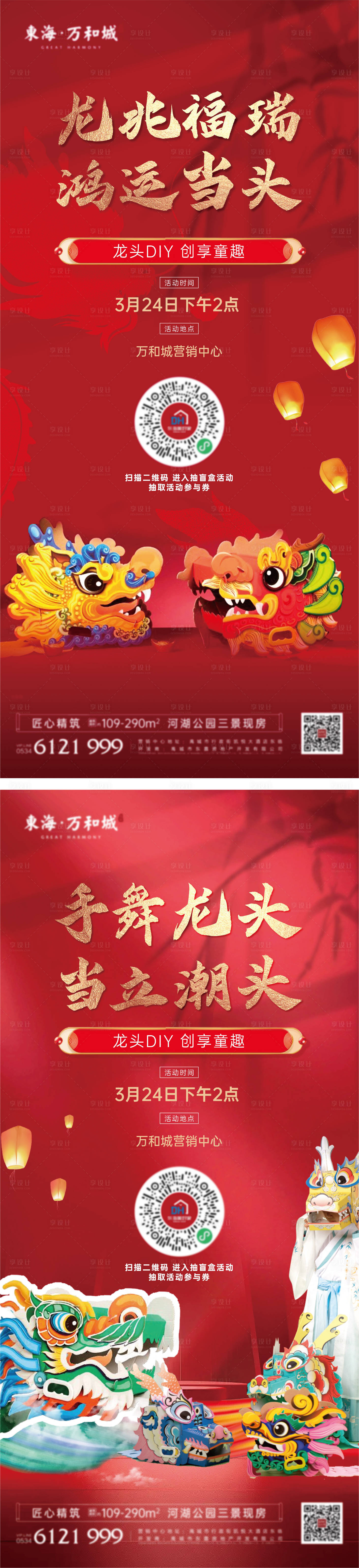 源文件下载【享设计】搜索编号：27230022823729522【红色diy龙头系列海报】