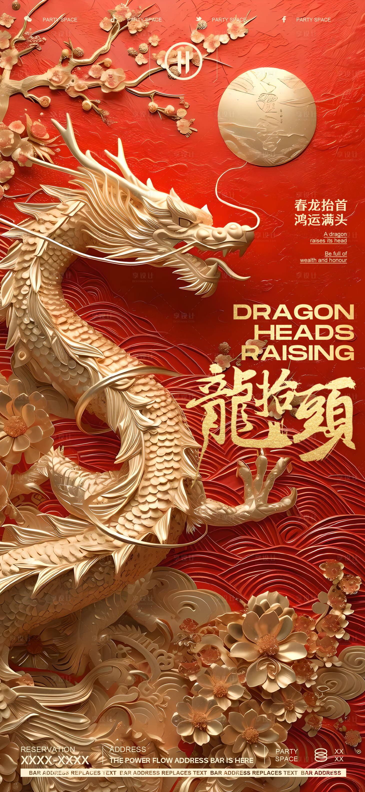 源文件下載【享設計】搜索編號：25940022410291118【龍抬頭二月二海報】