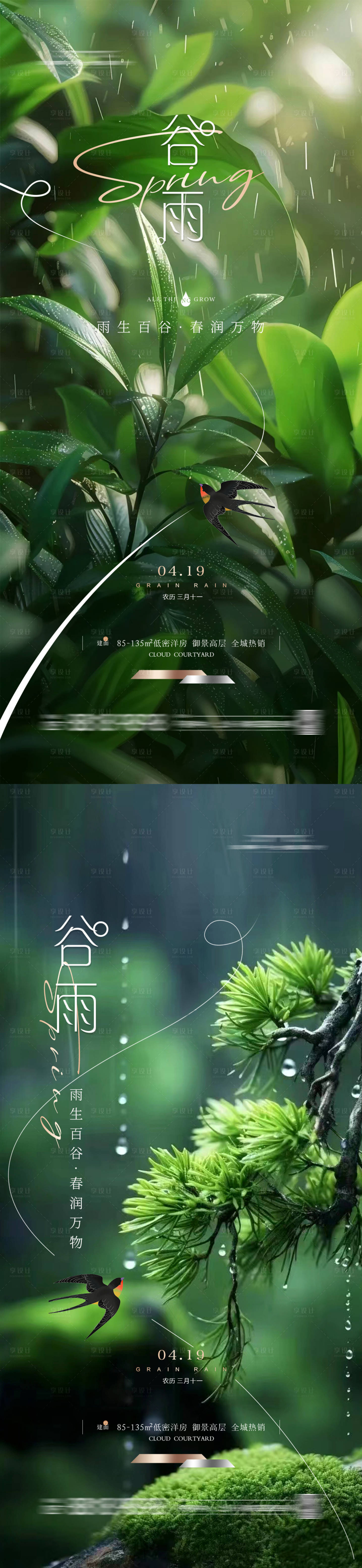 源文件下載【享設(shè)計(jì)】搜索編號(hào)：71610022648296464【谷雨海報(bào)】