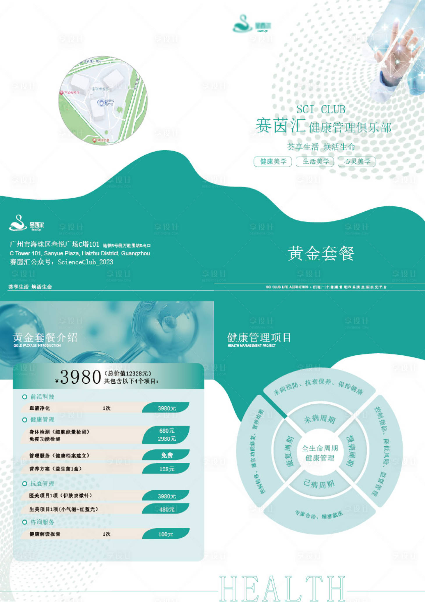 源文件下載【享設計】搜索編號：65700022658885119【醫美大健康折頁 】