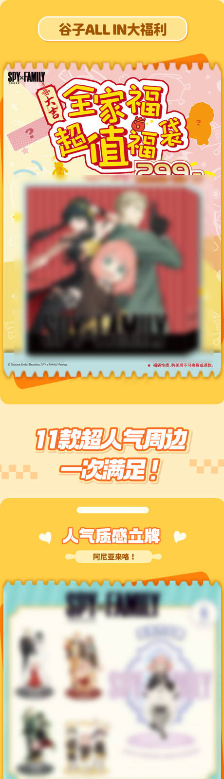 源文件下载【潮玩动漫福袋详情页】编号：53060022696996147