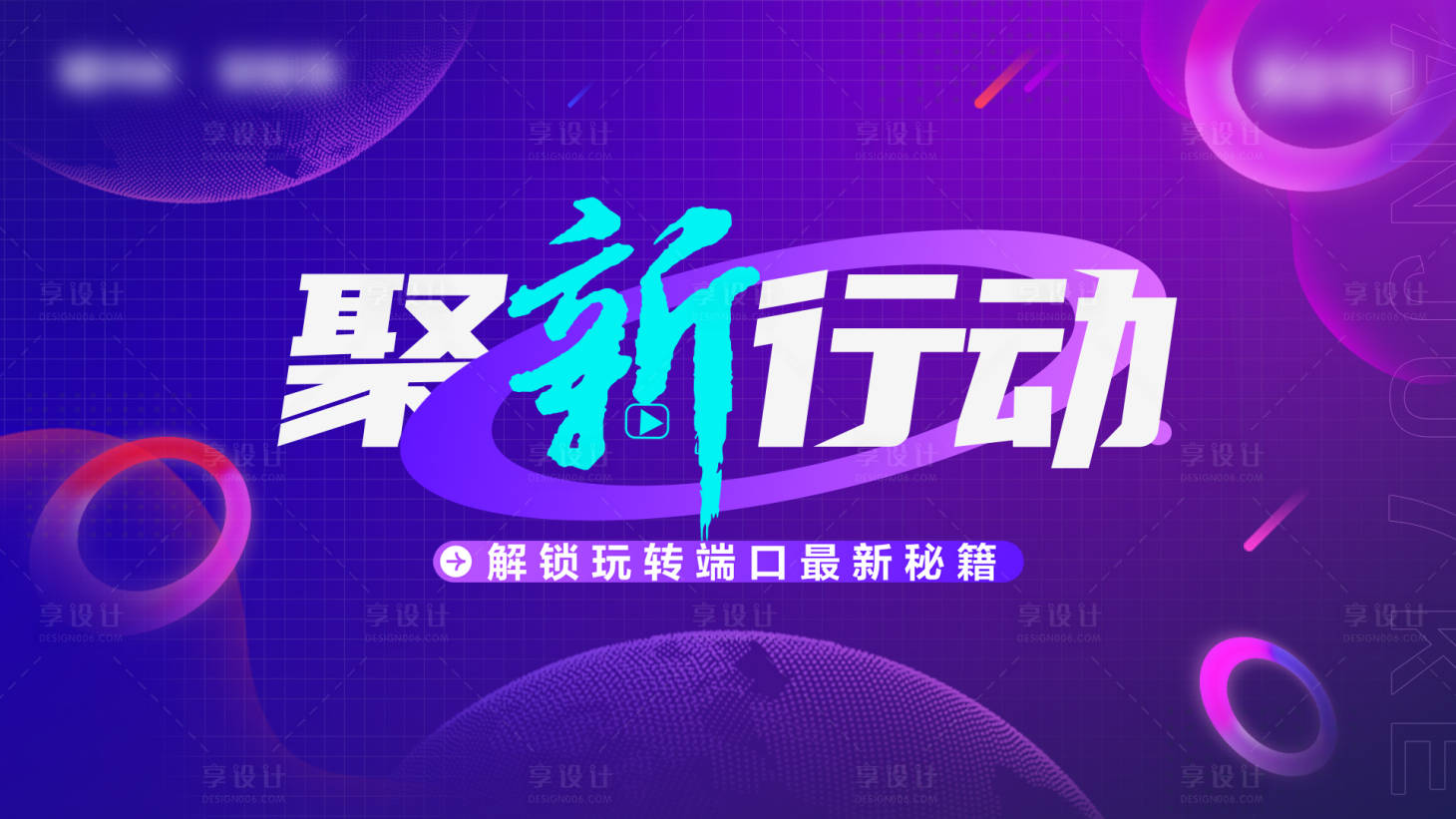 源文件下載【享設計】搜索編號：46050022345773329【直播主視覺】