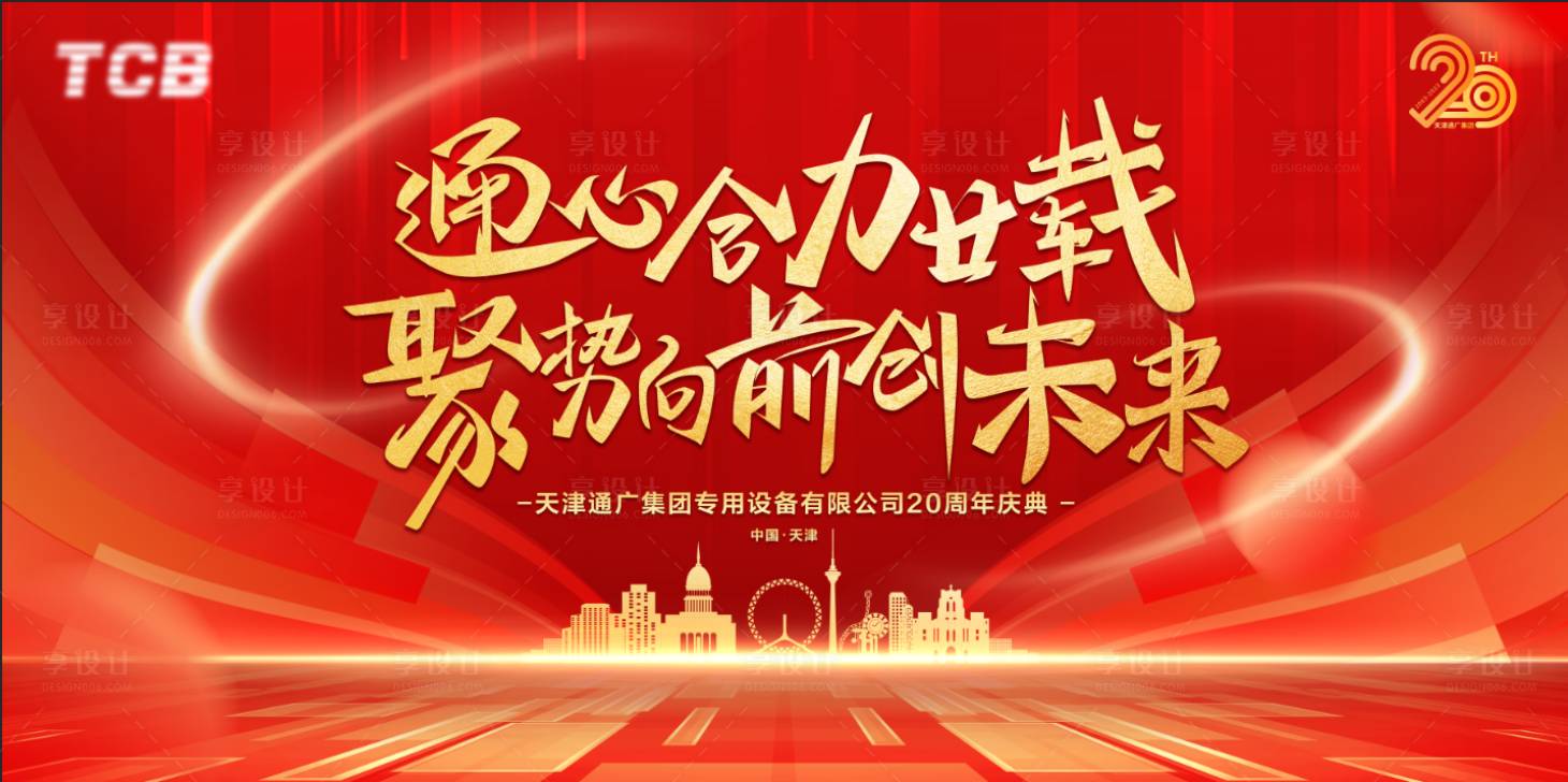 源文件下載【企業年會 】編號：66790022783822518