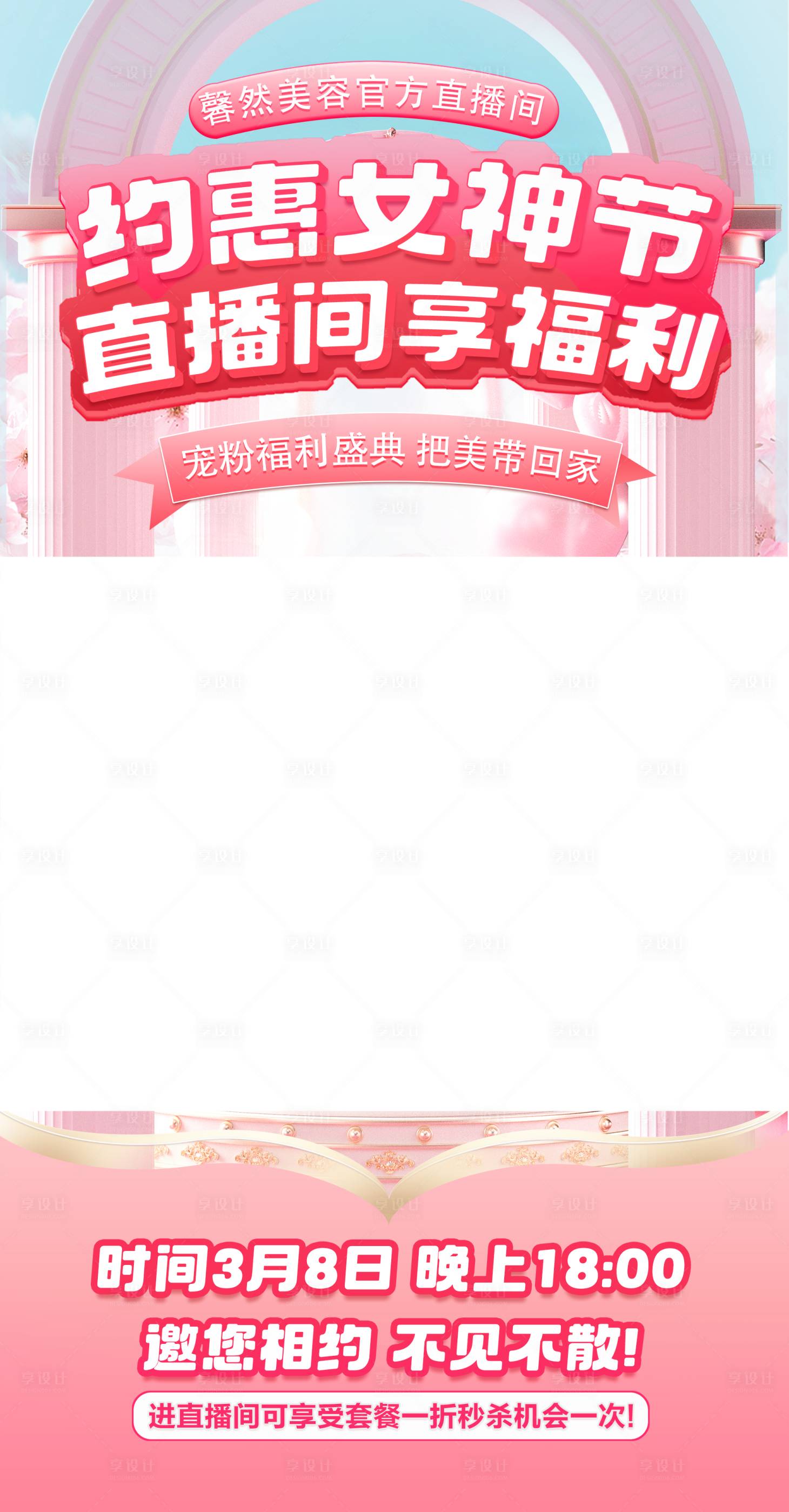 源文件下载【妇女节直播间贴片】编号：14990022313257800