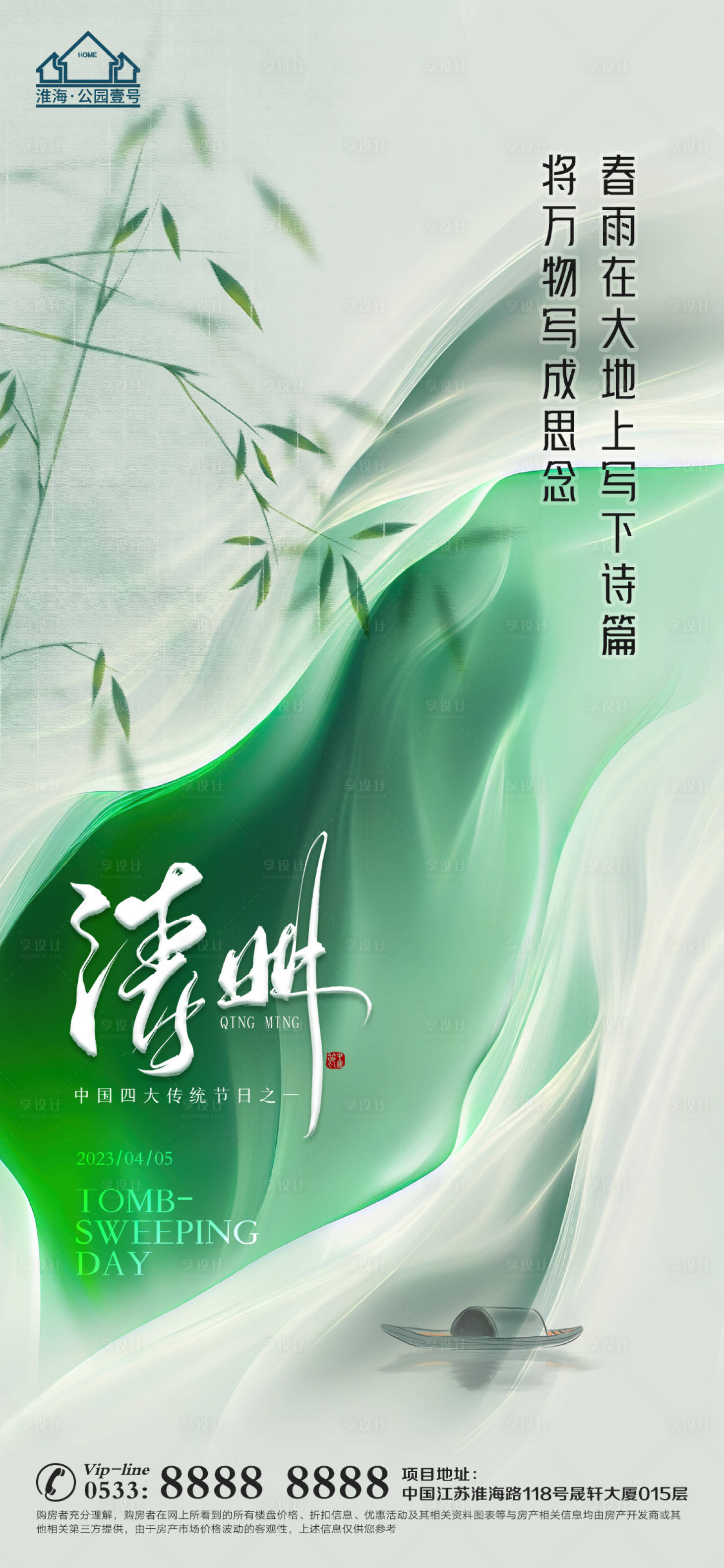 源文件下載【享設(shè)計】搜索編號：18100022890106652【醫(yī)美清明促銷海報】