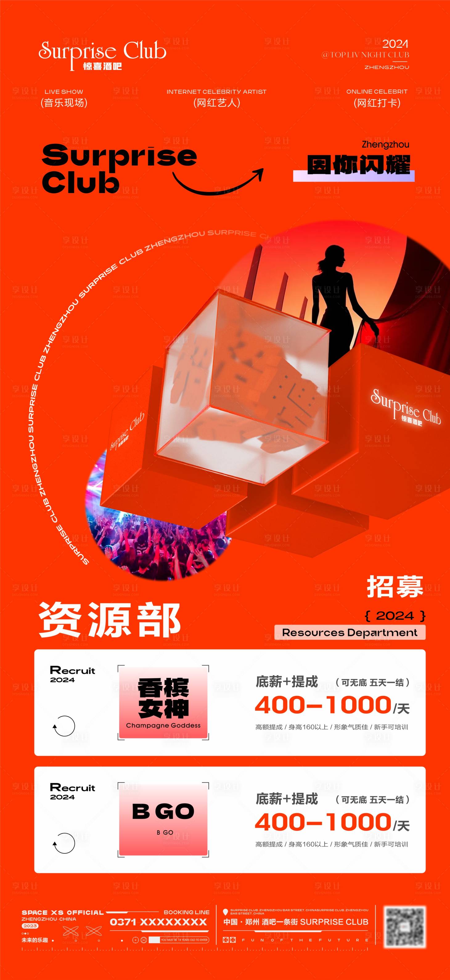 源文件下載【酒吧招聘海報橙色】編號：84910022729459104