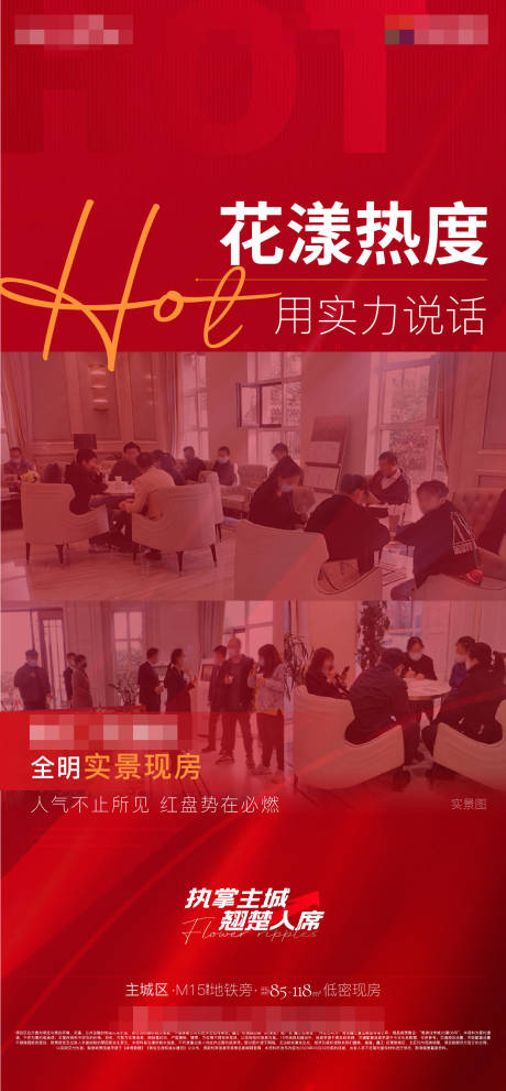 源文件下載【享設(shè)計(jì)】搜索編號(hào)：42490022751106879【地產(chǎn)銷售人氣海報(bào)】