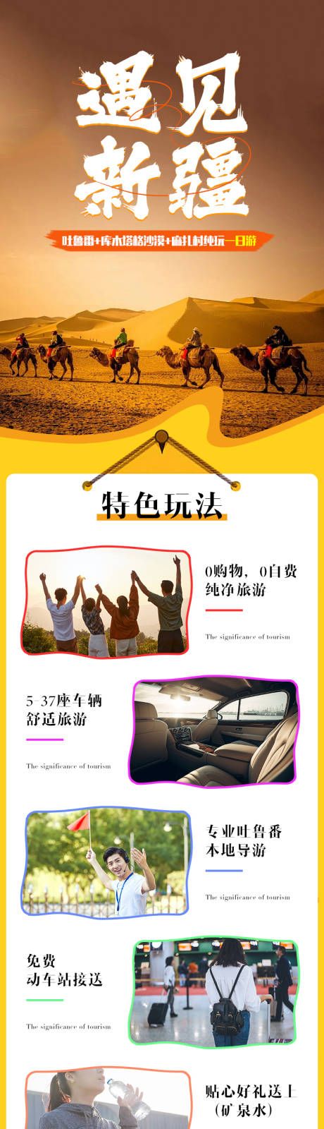 源文件下载【吐鲁番遇见新疆旅游详情页】编号：48650022365343128
