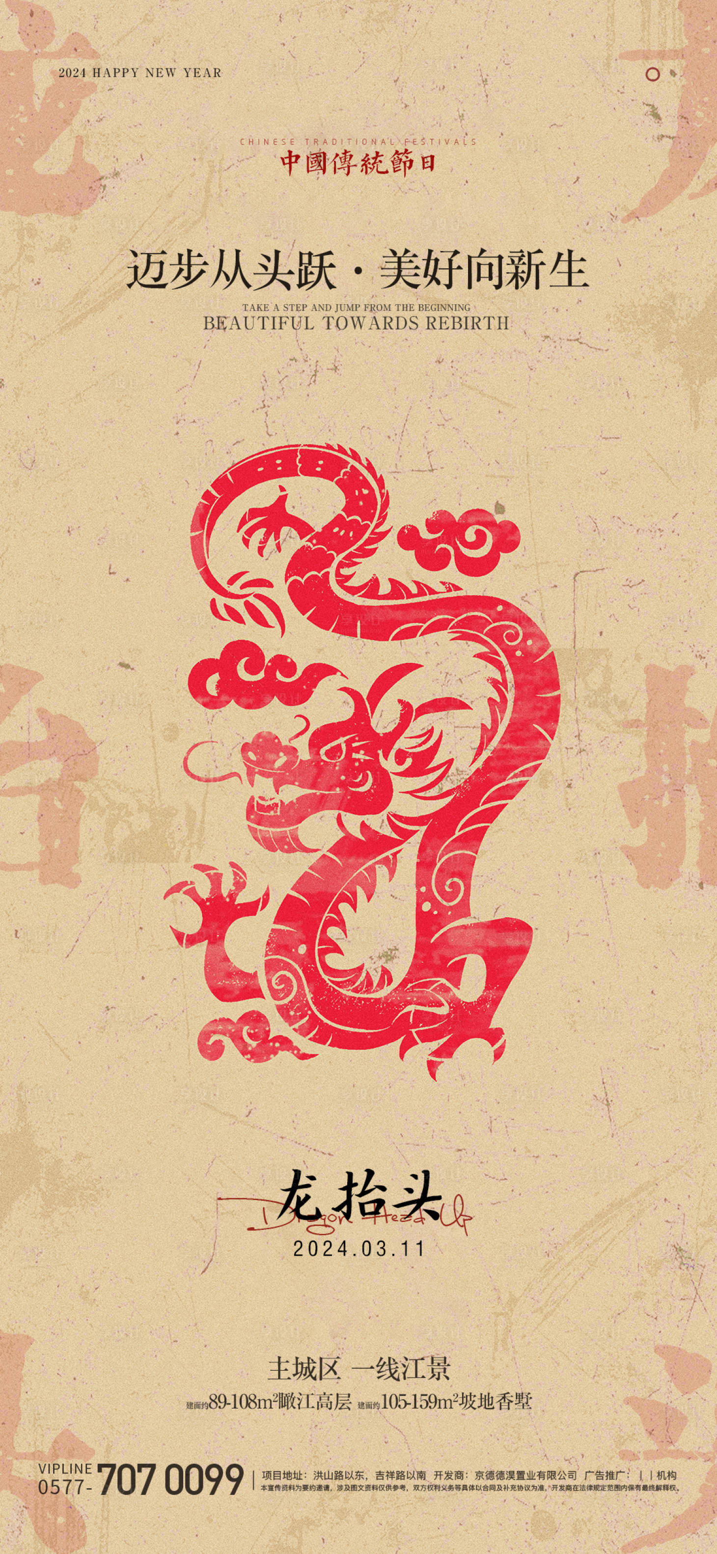 源文件下载【享设计】搜索编号：65260022358204468【龙抬头海报】