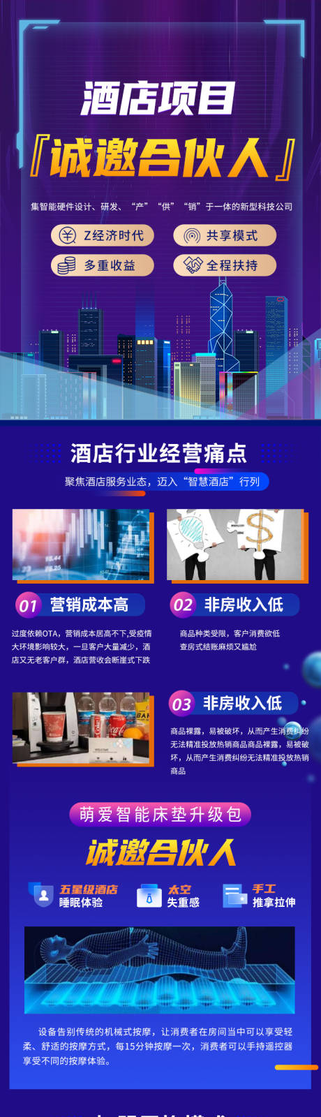 源文件下载【招商加盟长图】编号：69720022578431679