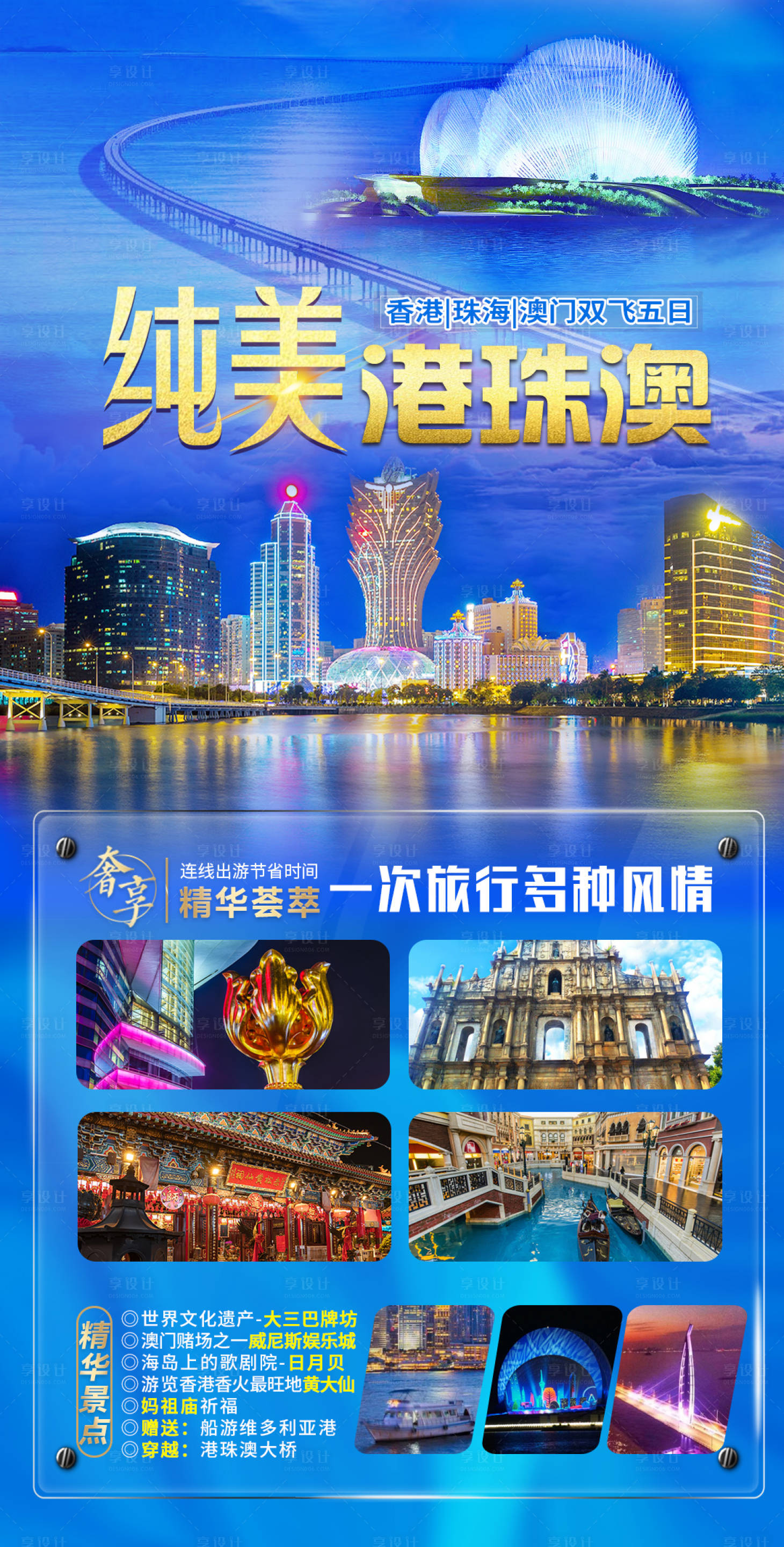 源文件下载【享设计】搜索编号：56280022801794007【港珠澳旅游海报】