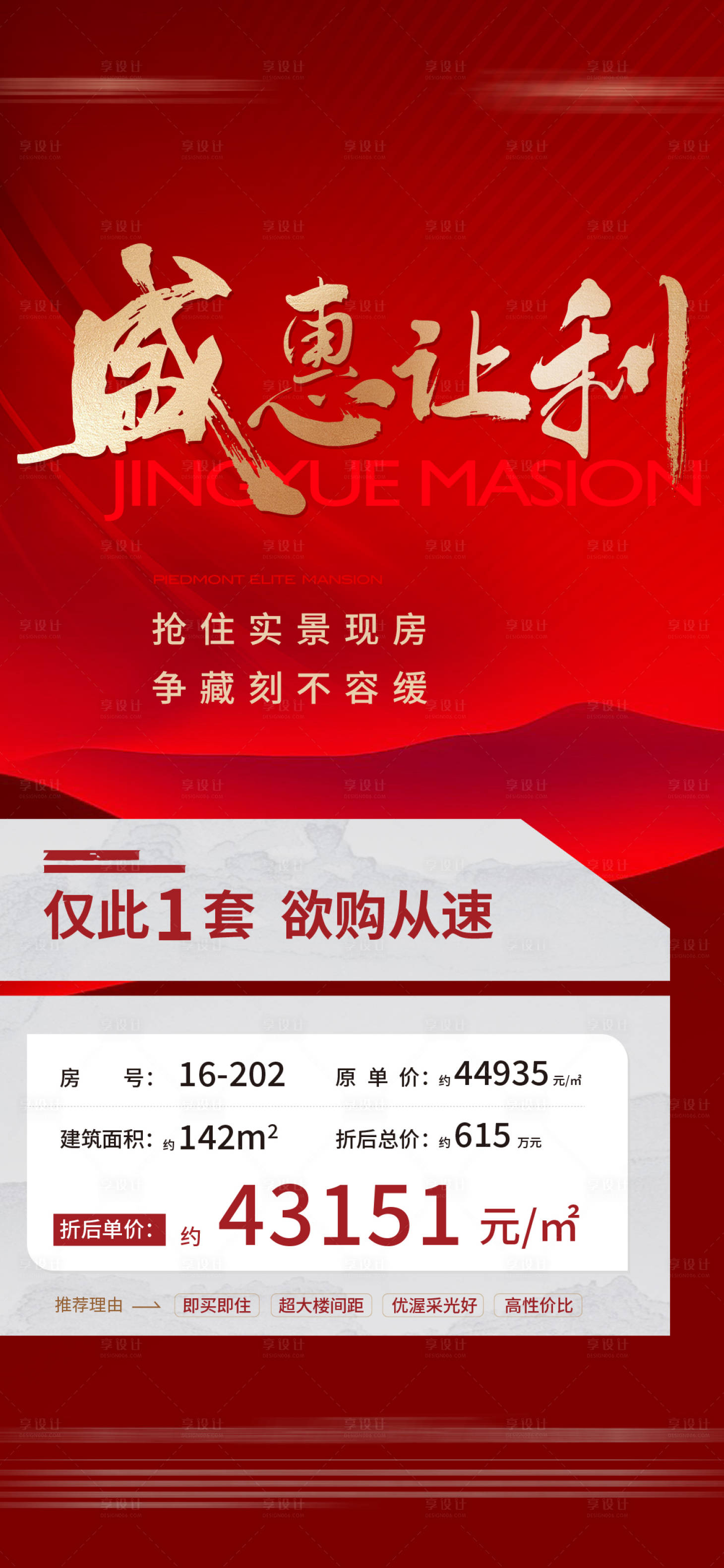 源文件下载【特价房海报】编号：78480022451866176