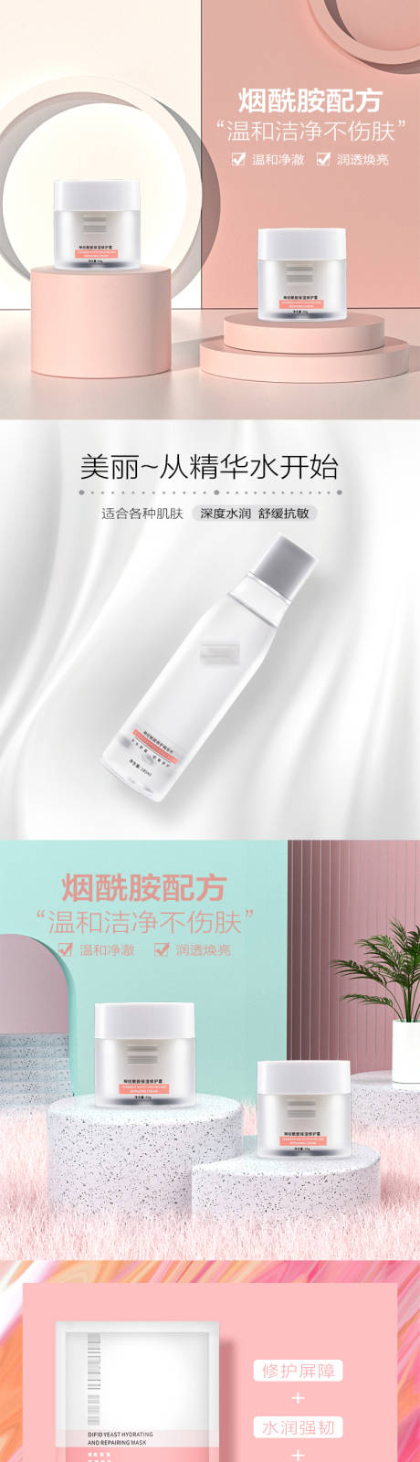 源文件下载【护肤品主图设计】编号：85170022500707530