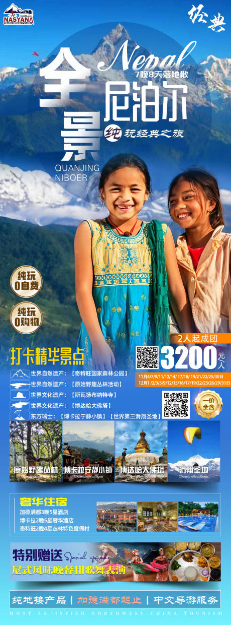 编号：78710022356351887【享设计】源文件下载-尼泊尔旅游海报