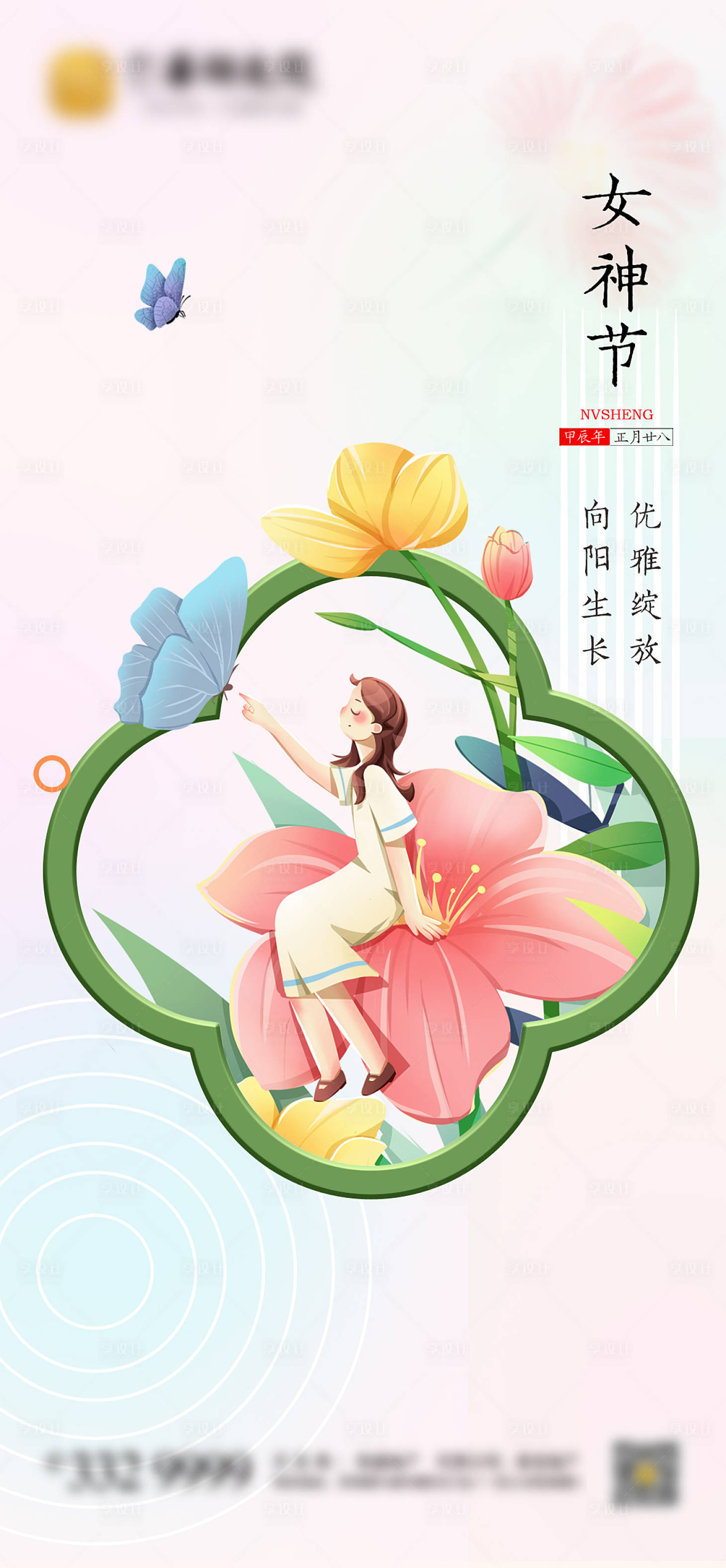 源文件下載【女神節海報】編號：28230022238117140