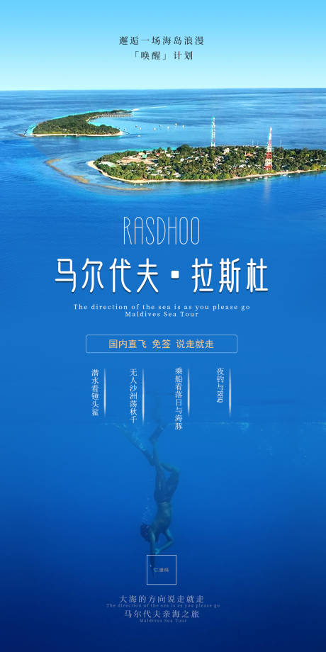 源文件下载【享设计】搜索编号：17480022655292442【旅游海报】