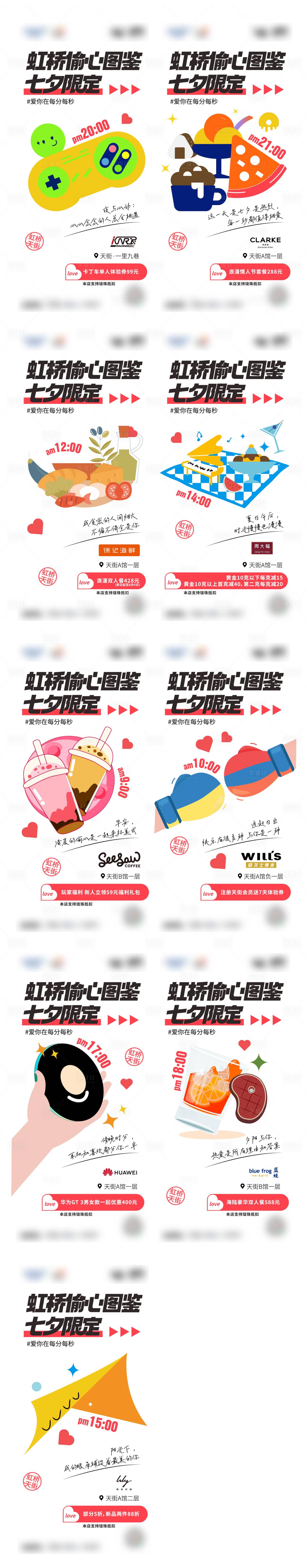 源文件下載【享設計】搜索編號：44930022591524993【地產偷心圖鑒系列海報】