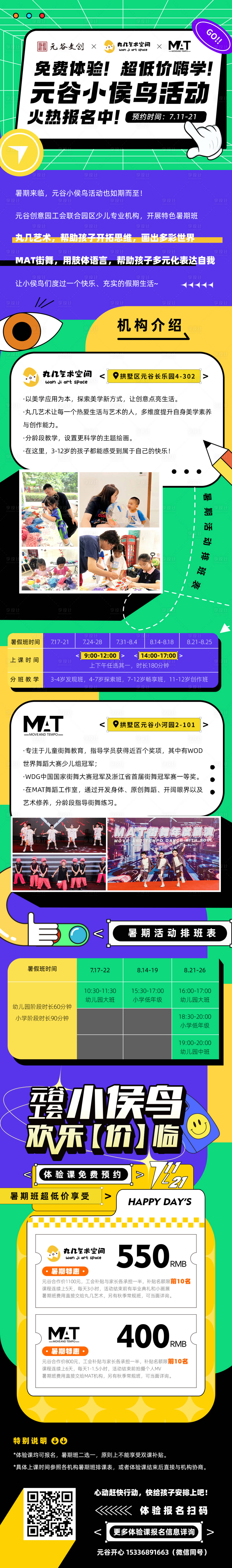 源文件下载【享设计】搜索编号：15600022530353376【小候鸟专题活动】