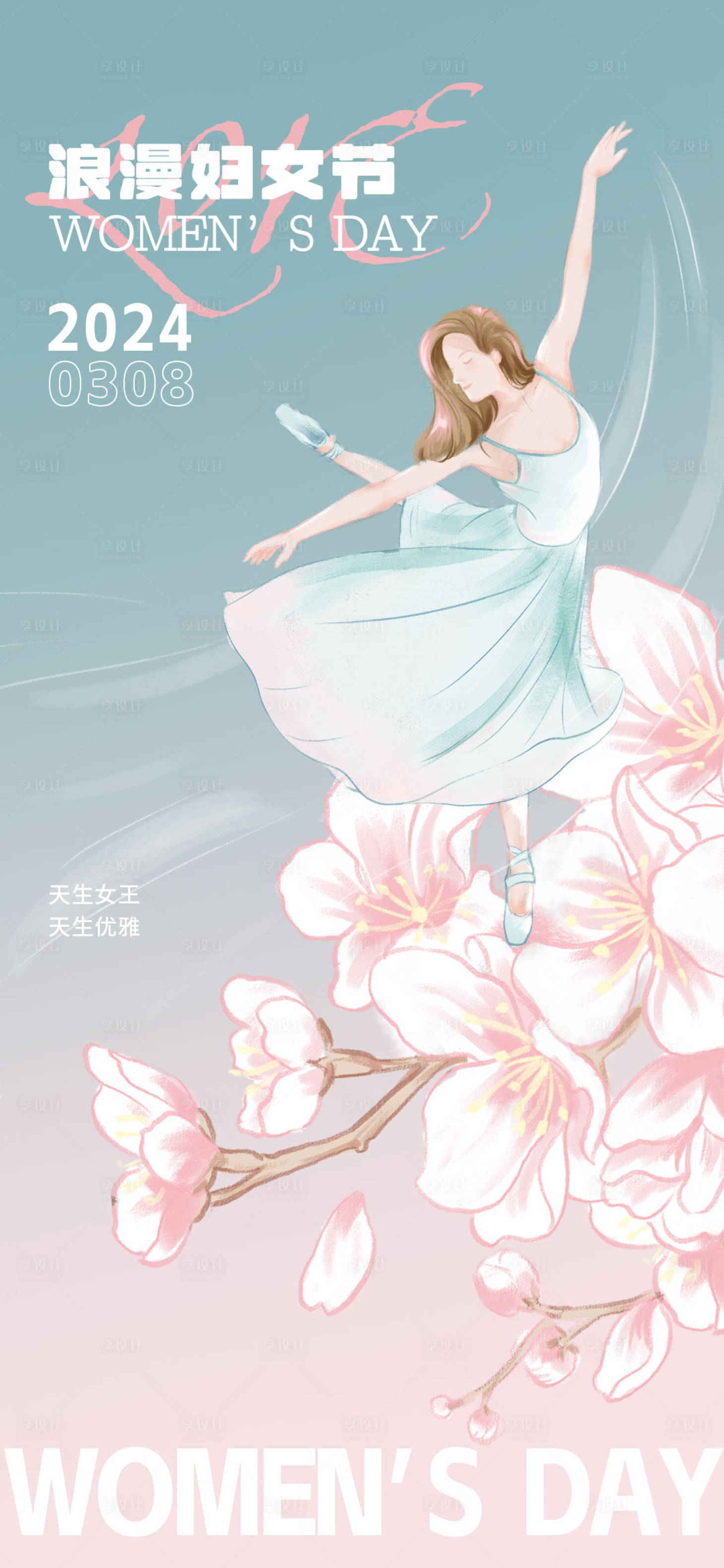 源文件下载【享设计】搜索编号：27710022255065473【38妇女节海报】