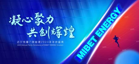 源文件下載【新能源會議展板】編號：47580022535853938