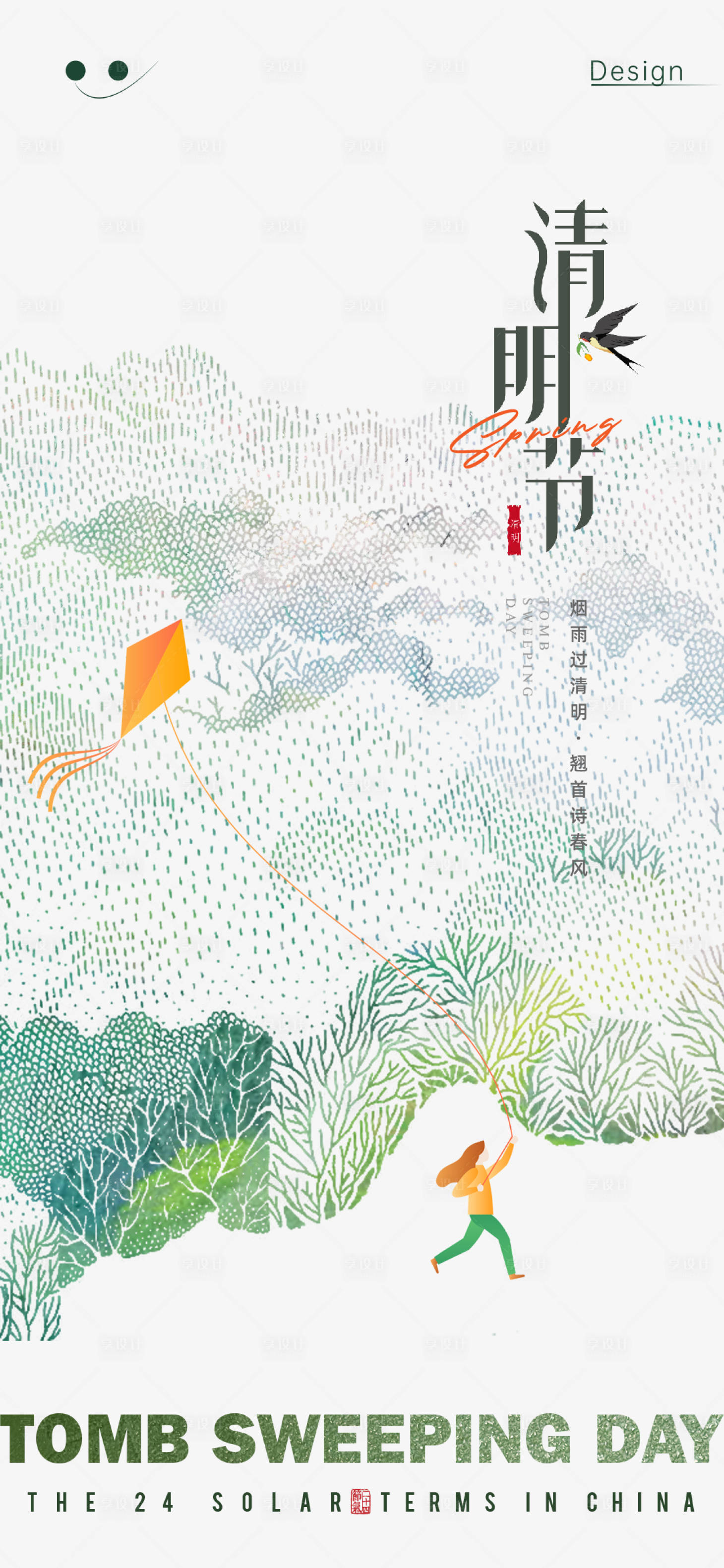 源文件下載【享設計】搜索編號：38320022459635697【清明海報】