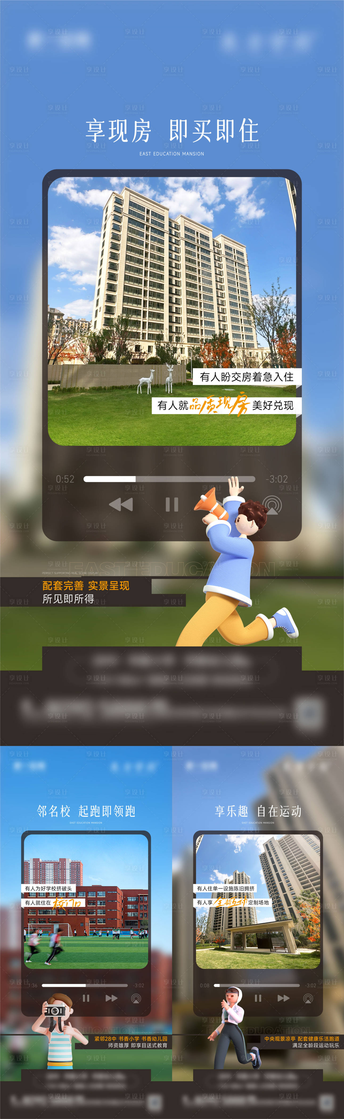 源文件下载【享设计】搜索编号：12610022305367700【地产现房实景价值海报】