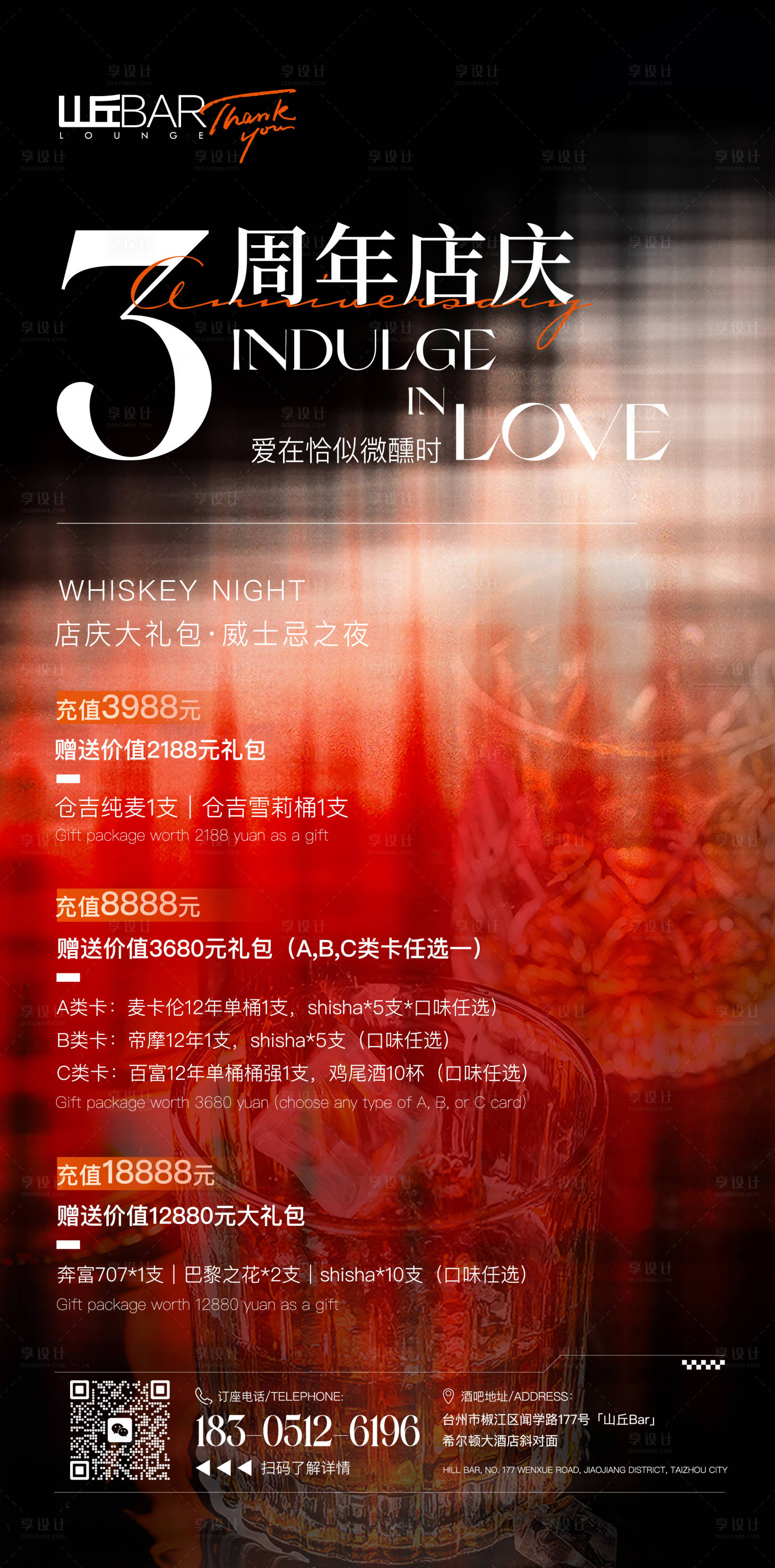 源文件下载【享设计】搜索编号：20920022759741743【酒吧周年庆海报】