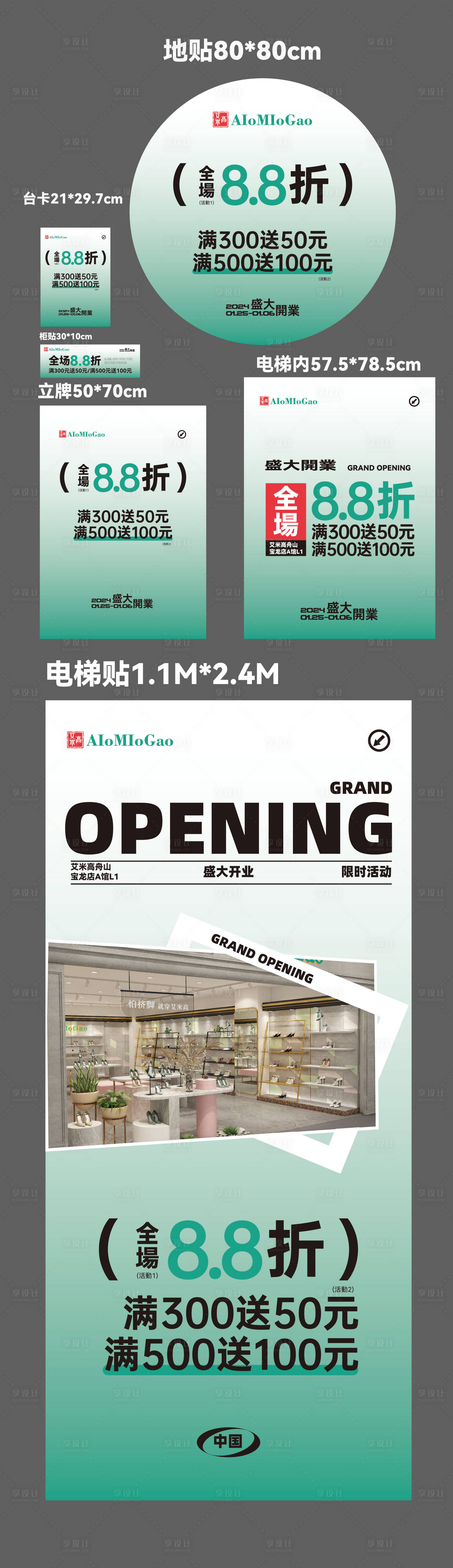源文件下载【享设计】搜索编号：47720022857207094【春季新店开业活动促销物料】