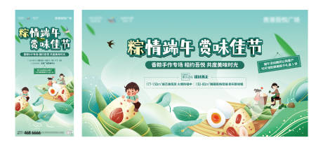 源文件下載【端午節活動海報背景板】編號：85130022940323908