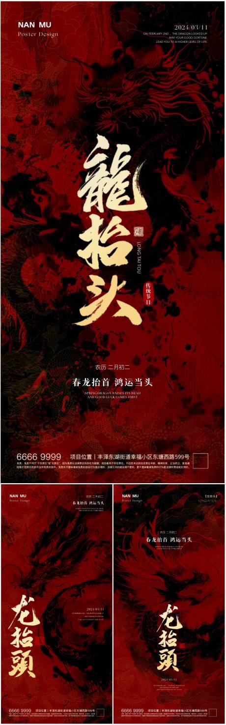 源文件下载【享设计】搜索编号：28880022273283411【二月二龙抬头海报】
