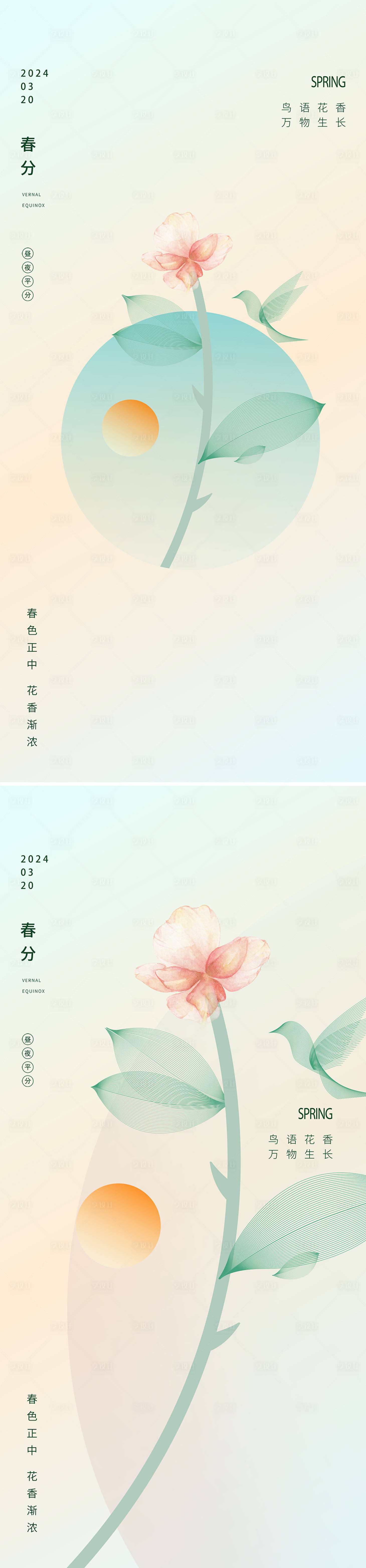 源文件下载【享设计】搜索编号：81790022500852473【春分24节气海报】