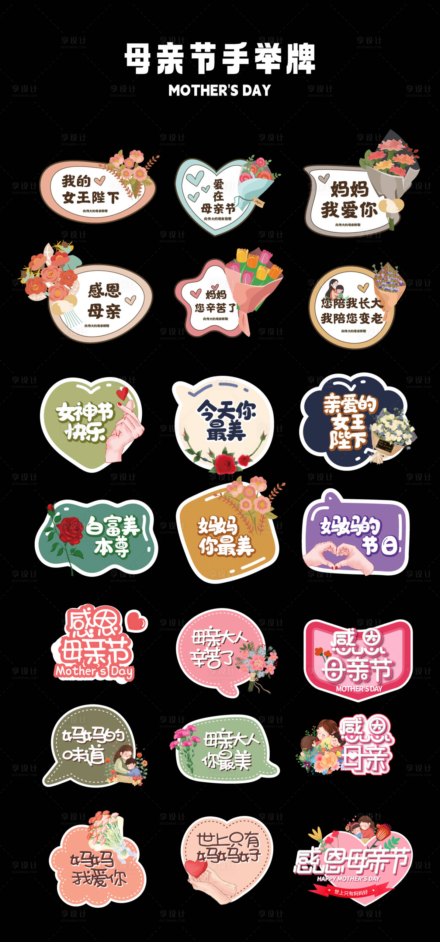 源文件下载【享设计】搜索编号：85950022553314375【母亲节手举牌】