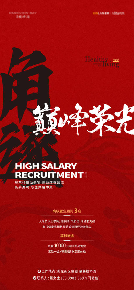 源文件下載【享設計】搜索編號：32420022445975284【招聘海報】