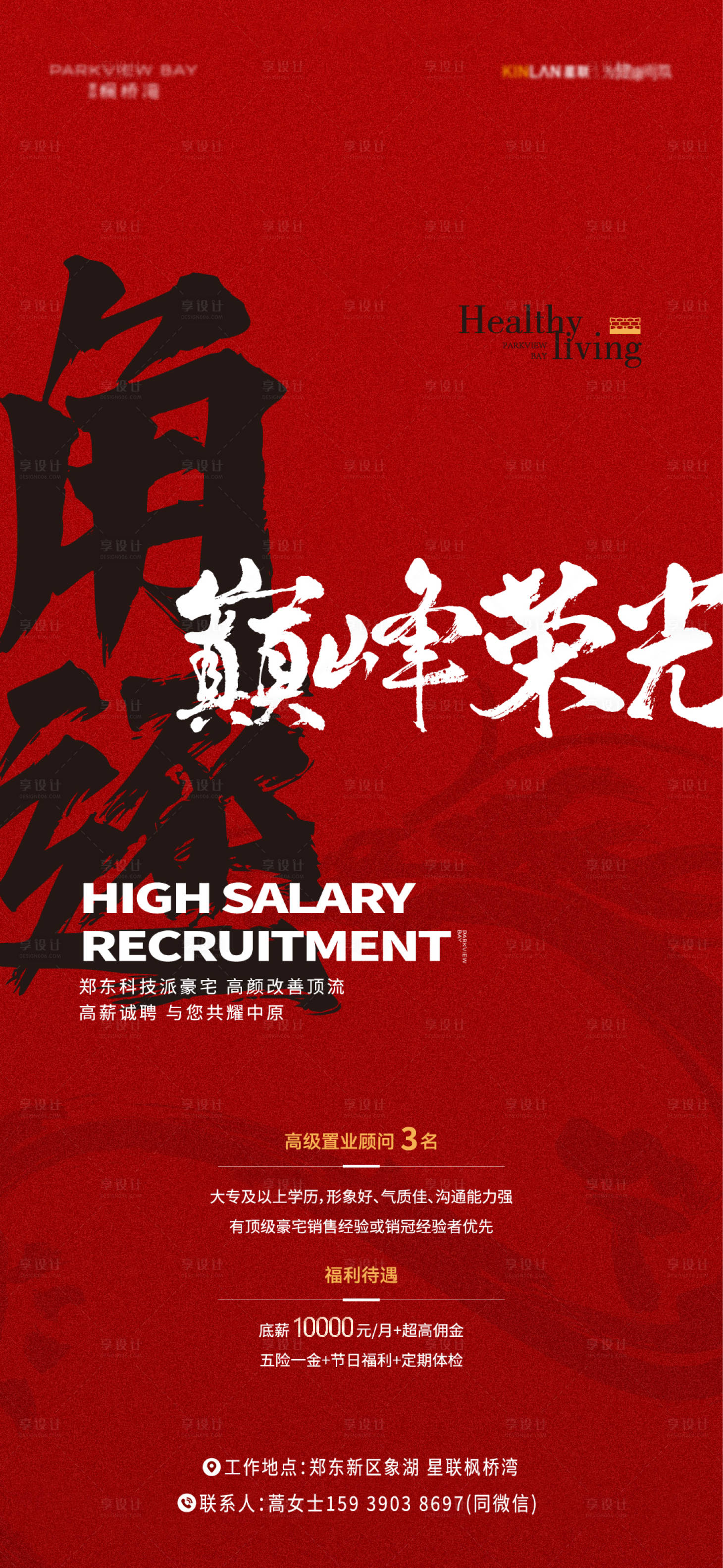 源文件下載【享設計】搜索編號：32420022445975284【招聘海報】