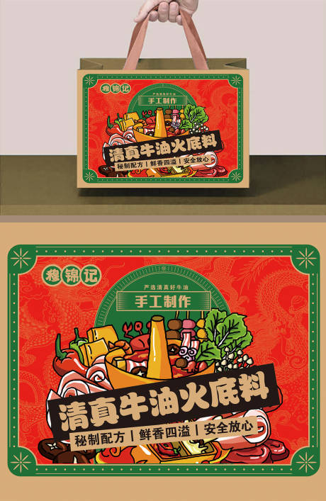 源文件下载【火锅手提袋包 】编号：24920022870097760