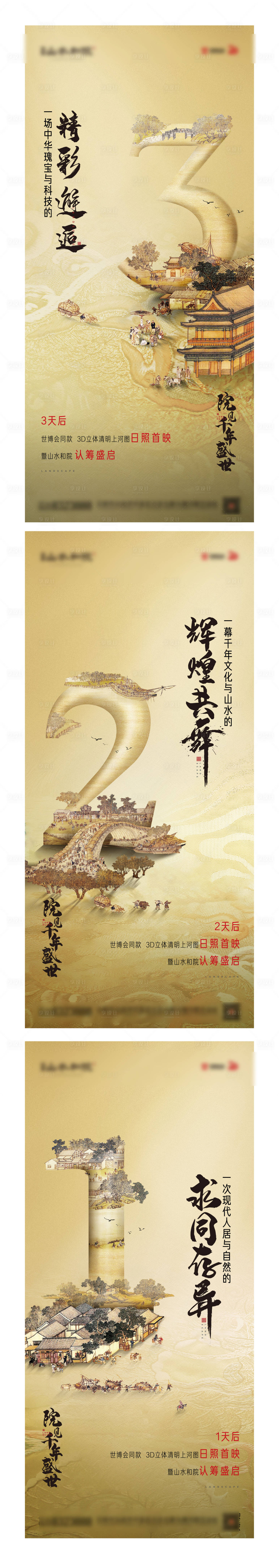 源文件下载【享设计】搜索编号：31860022631304243【地产中式倒计时海报】