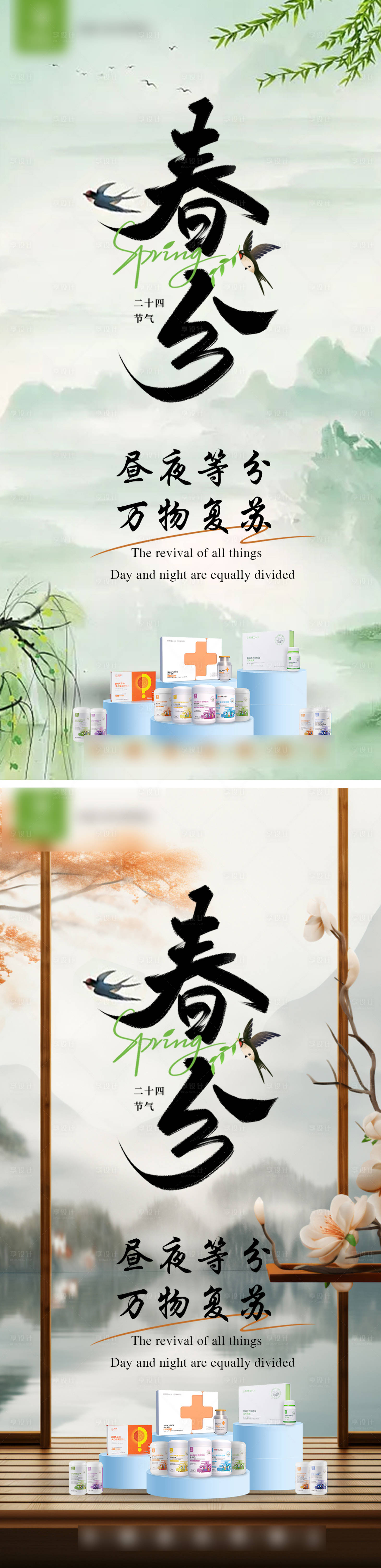 源文件下载【享设计】搜索编号：25140022651482243【春分节气海报】