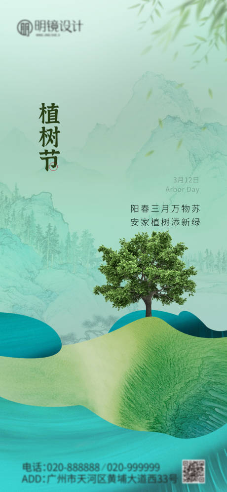 源文件下载【植树节简约海报】编号：28410022437885490