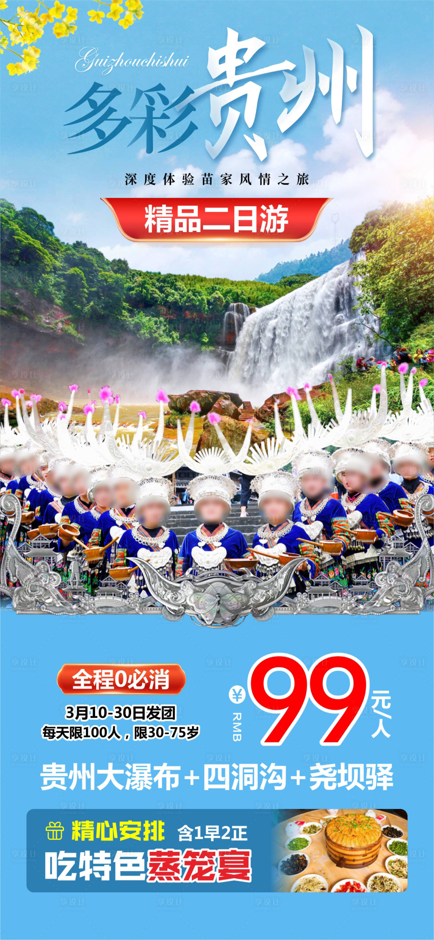 源文件下載【享設計】搜索編號：51170022885143114【多彩貴州 】