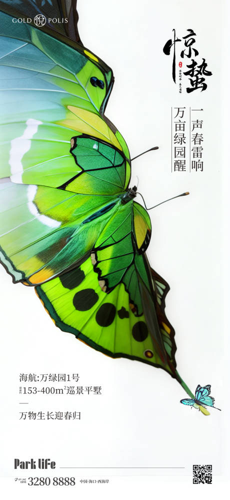 源文件下载【惊蛰节气海报】编号：20900022275725705