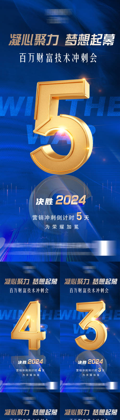 源文件下載【享設計】搜索編號：71690022242788800【微商招商活動慶典會議倒計時海報】