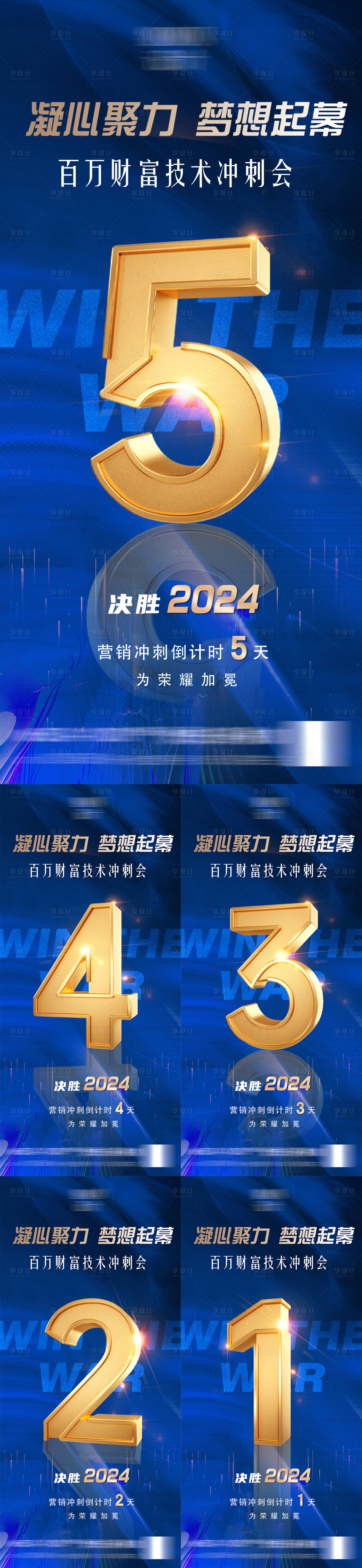源文件下載【享設計】搜索編號：71690022242788800【微商招商活動慶典會議倒計時海報】