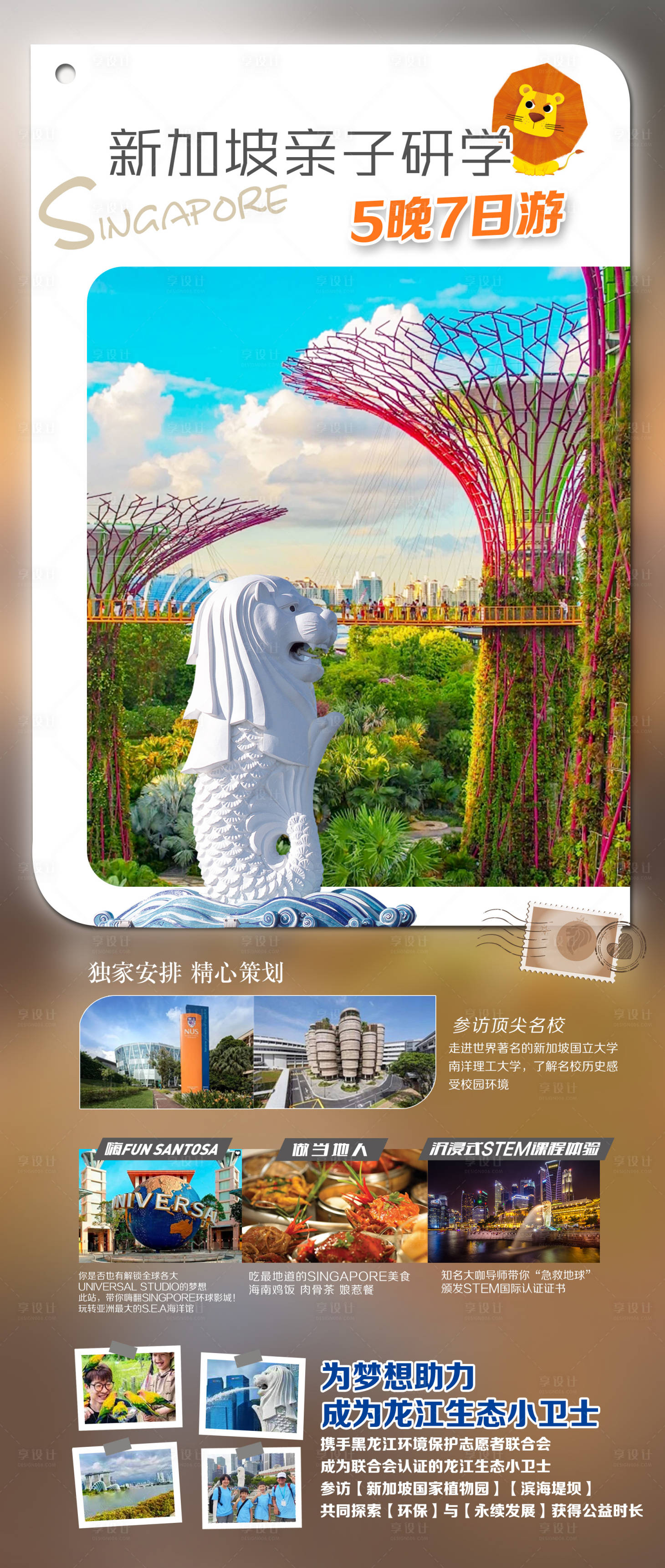 源文件下载【新加坡研学旅游海报】编号：79510022933377986